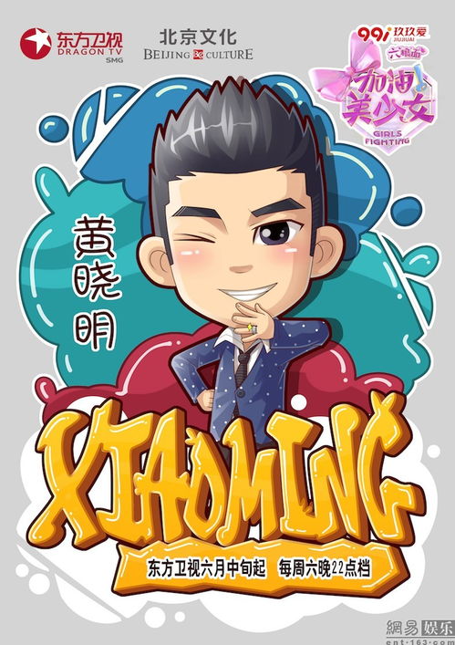 美少女漫画版海报四位呆萌教授上线
