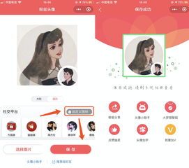 有什么软件可以做情侣头像