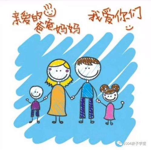 爸爸妈妈,请给我需要的爱