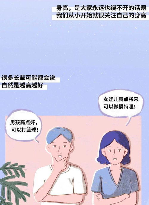 2022年男女身高受欢迎程度表漫画揭晓,看看你达标吗