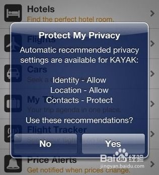 ios7插件protectmyprivacy怎么样