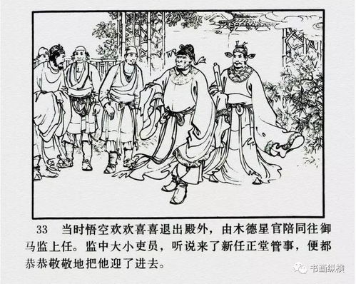 连环画名家名作西游记之03齐天大圣