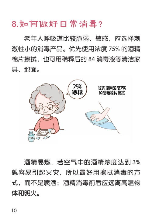 权威推出老年人新型冠状病毒肺炎防护问答漫画版