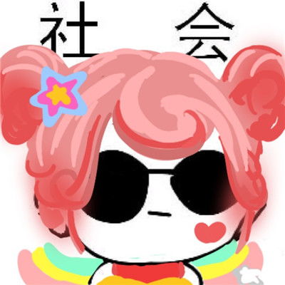 社会头像图片大全