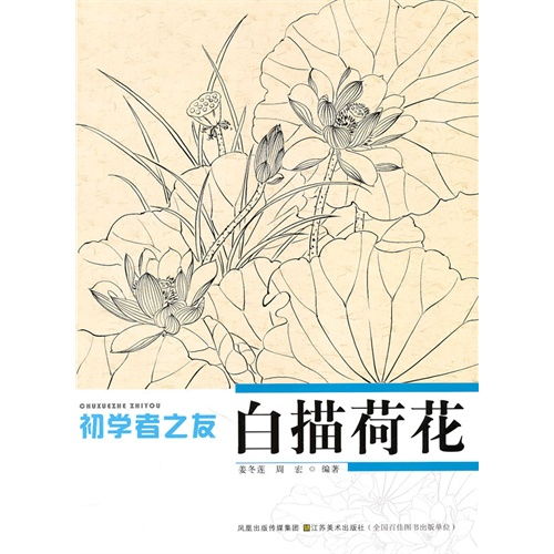 白描荷花初学者之友,9787534434785