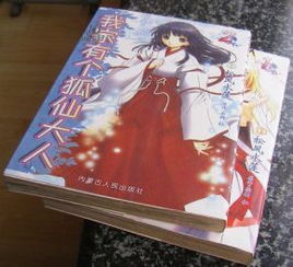 我家有个狐仙大人1.2漫画