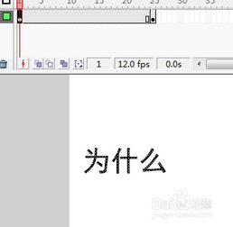 flash中怎么用字体做形状补间动画