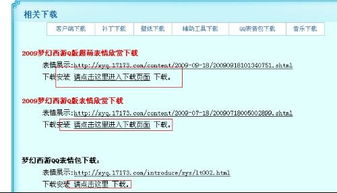 梦幻西游表情为什么不让下载