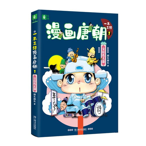 一本正经漫画唐朝
