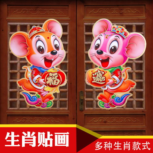 2020新年鼠年卡通立体生肖门贴福字春节原创设计年画过年装饰用品