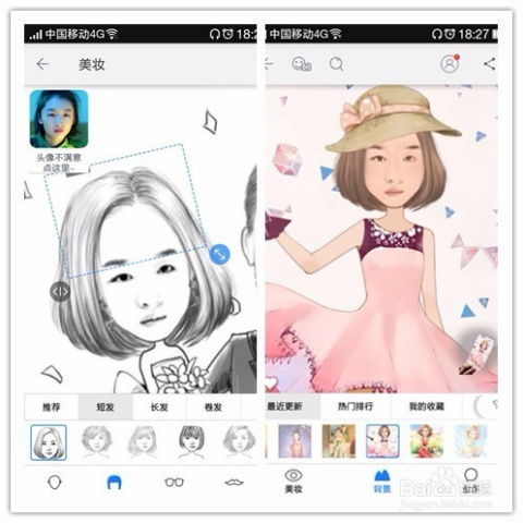 快手动漫头像怎么做的