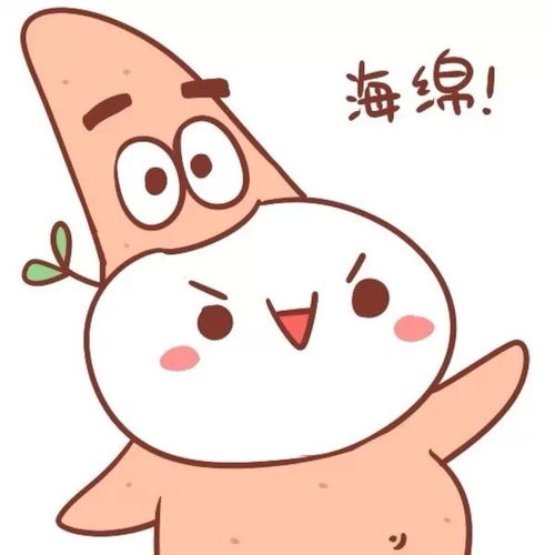 闺蜜头像海绵宝宝派大星哒哒哒