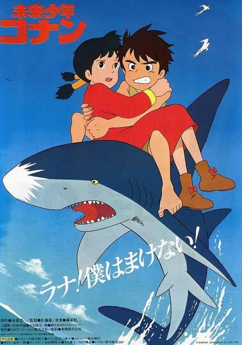 未来少年柯南