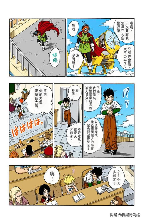 七龙珠全彩漫画第425篇赛亚蒙面超人身份曝光