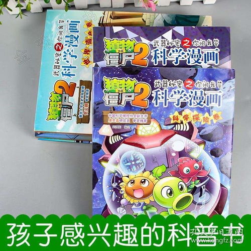 植物大战僵尸2漫画全套科学漫画科学小游戏卷世界遗产人工智能民航安全科学探险卷校园搞笑卡通小学生课外书