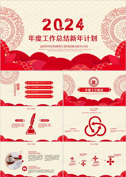 红色传统喜庆2024年终总结ppt模板下载熊猫办公