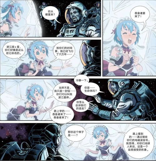 首发丨无数人追的刘慈欣漫画,终于上新还有独家惊喜