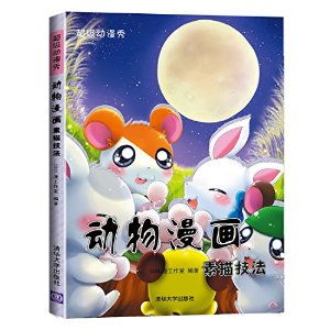 动物漫画素描技法超级动漫秀甲虎网一站式图书批发平台