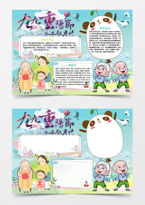 素雅简报儿童九九重阳节小报word模板下载小报熊猫办公