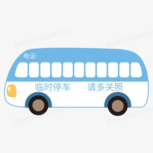 卡通手绘大巴停车标牌元素png图片素材免费下载元素png30003000像素熊猫办公
