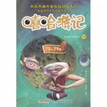 儿童喜欢的动画大片嘻哈游记12