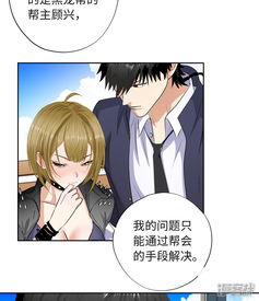 校园高手漫画第17话漫客栈