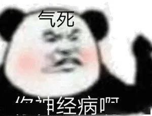 熊猫头表情包i出来聊天啊我介绍女朋友给你
