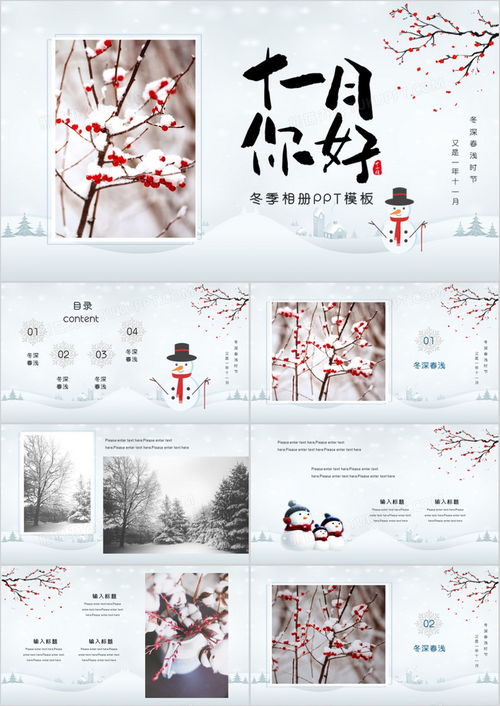 卡通小清新十一月你好冬季相册ppt模板下载熊猫办公