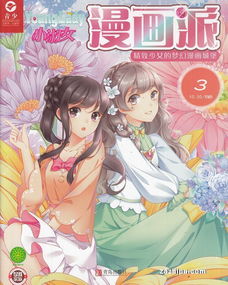 小淑女漫画派2019年3月期