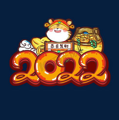 2022虎年卡通