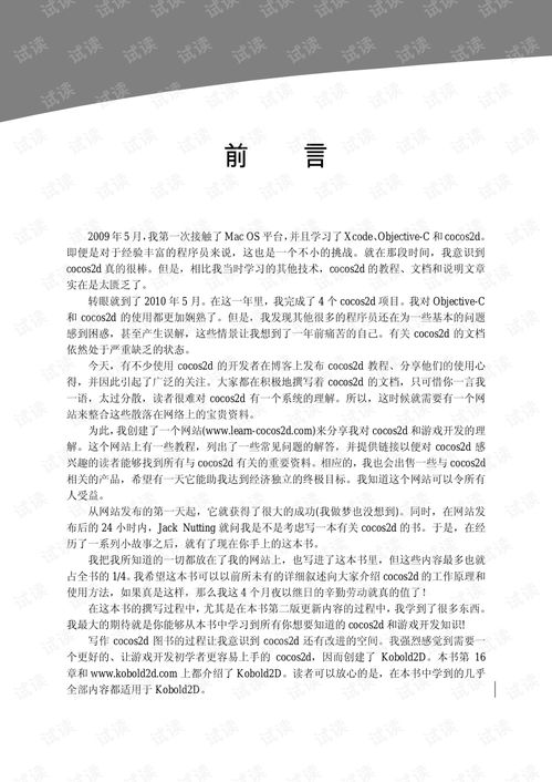 ios游戏开发实战第二版