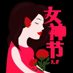3三八妇女节康乃馨母亲卡通形象免费下载高清png图片90设计网