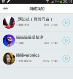 谁叫我起床怎么加好友加好友方法介绍