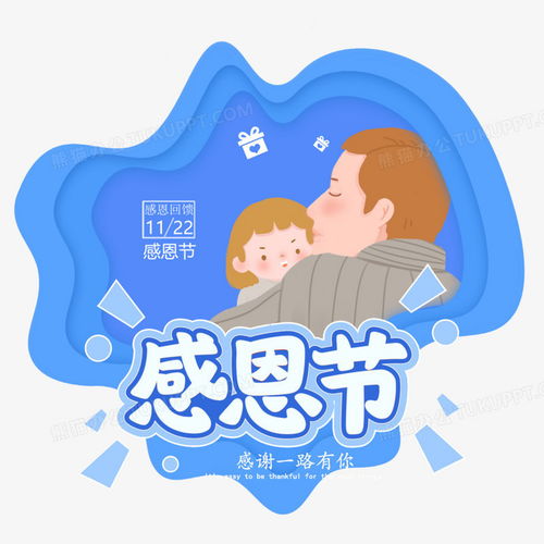 创意卡通剪纸感恩节节日元素png图片素材免费下载节日png30003000像素熊猫办公