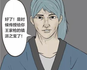 恶搞漫画男子苦练二十年,最后师傅提供超级武器吊炸天