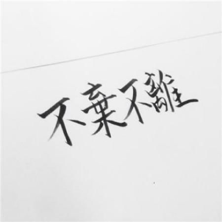 手写纯文字情侣头像一男一女一对专用的