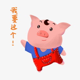小猪促销卡通手绘插画图片素材其他格式下载动漫人物大全