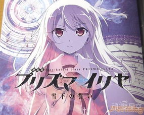 魔法少女伊莉雅剧场版bd发售内附爆笑短篇动画