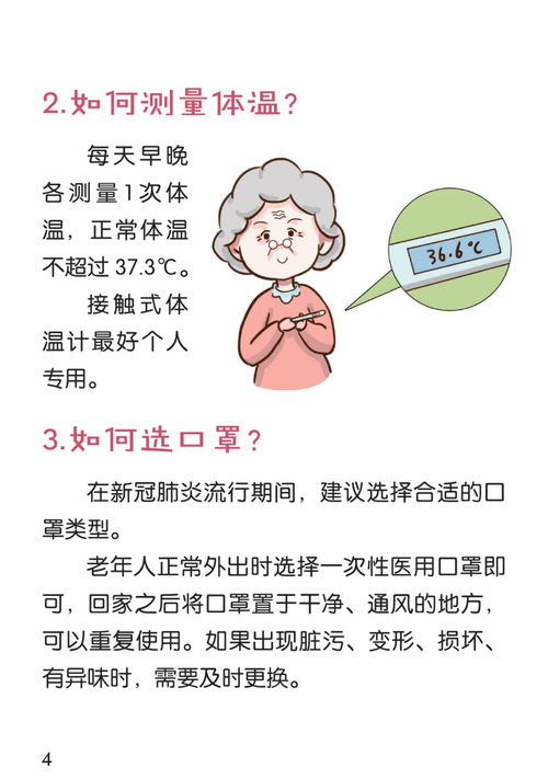 权威推出老年人新型冠状病毒肺炎防护问答漫画版