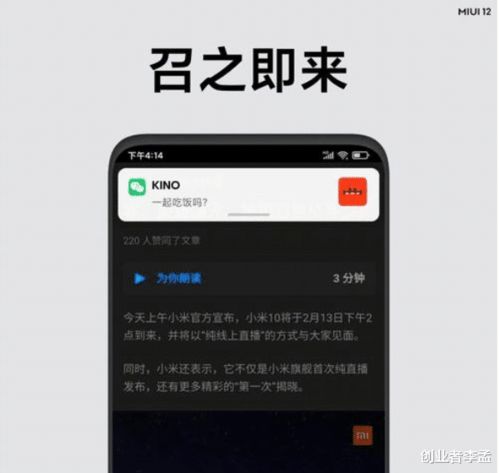 被媒体报道媲美ios13的miui12,是否吸引很多人购买小米手机