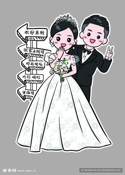 卡通新娘新郎婚礼卡通人物