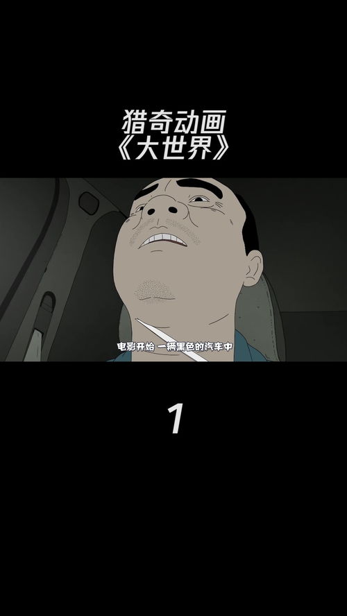 猎奇动画大世界一小伙抢了老板的钱,老板知道后派出杀手追杀