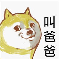 手绘带字斜眼柴犬表情包卡通爸爸爱你么么哒