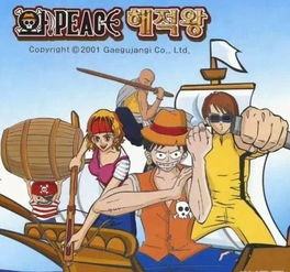 那些被韩国山寨的日本动漫,看到海贼王时我忍不住的笑了