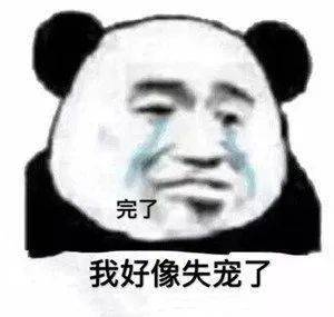 日常沙雕搞笑熊猫头表情包来啦,敲可爱