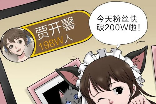 人性漫画撕开主播的真面目,男人和贾开馨竟戴着伪善的面具