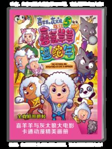 喜羊羊与灰太狼高清电影主题风动漫画册双重设计动漫海报动漫元素a4杂志册42p