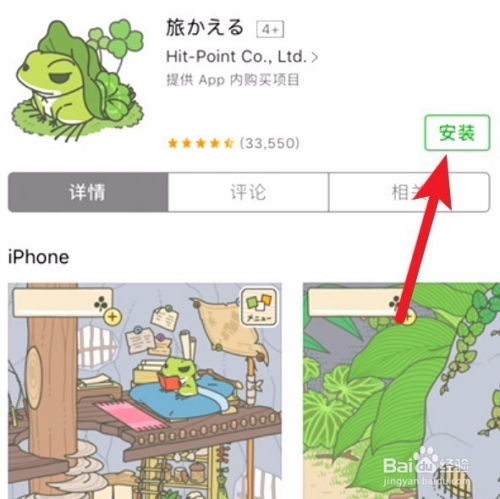 旅行青蛙苹果ios下载安装方法