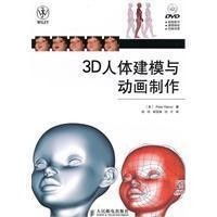 3d人体建模与动画制作