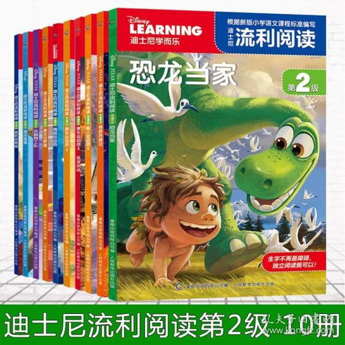 童趣迪士尼流利阅读第2级全套10册疯狂动物城海底超人赛车总动员寻梦环游记故事绘本图画书卡通漫画公主睡前故事童话书籍
